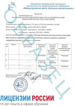Образец выписки заседания экзаменационной комиссии (Работа на высоте подмащивание) Касимов Обучение работе на высоте